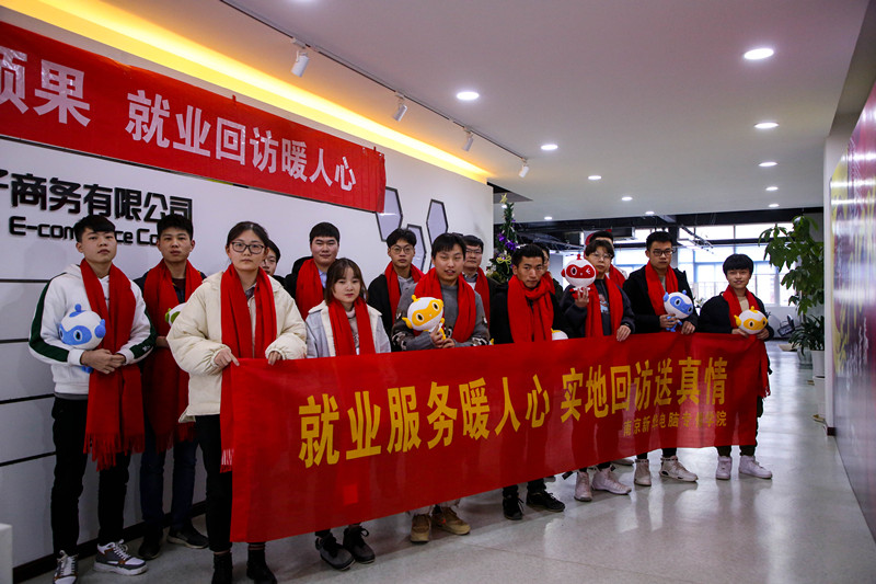 加強就業畢業生回訪，促進校企合作渠道拓展