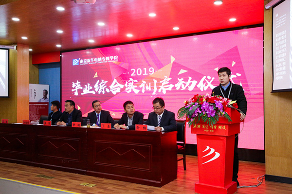 南京新華隆重舉行2019級畢業綜合實訓啟動儀式