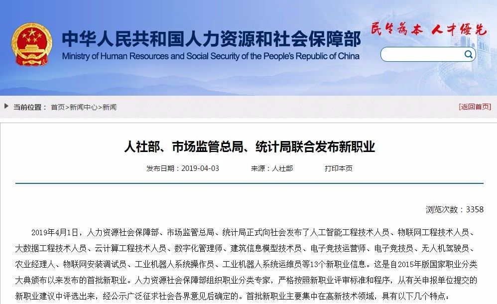 人社部發布13個新職業，央視一圖帶你了解電競行業