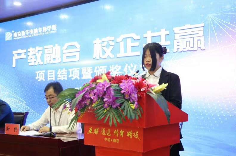 南京新華“產教融合，校企共贏”項目結項暨頒獎儀式圓滿結束