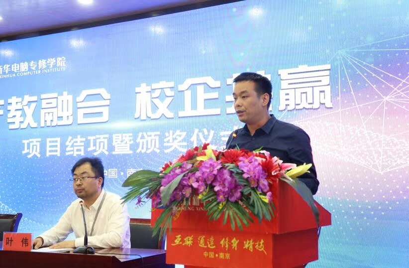 南京新華“產教融合，校企共贏”項目結項暨頒獎儀式圓滿結束