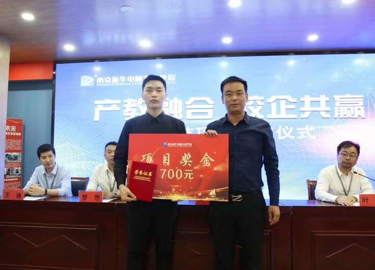南京新華“產教融合，校企共贏”項目結項暨頒獎儀式圓滿結束