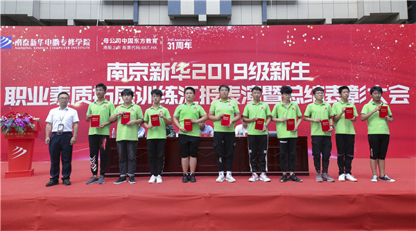 南京新華2019級新生職業素質拓展訓練匯報表演暨總結表彰大會順利舉行！