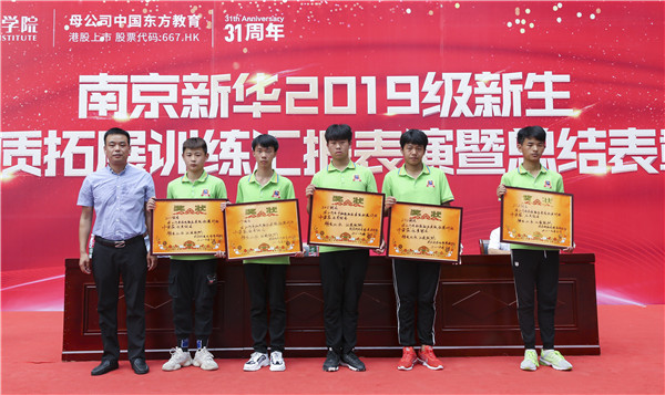 南京新華2019級新生職業素質拓展訓練匯報表演暨總結表彰大會順利舉行！