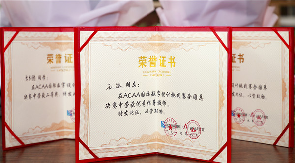 熱烈祝賀我校學生榮獲ACAA 國際數字設計挑戰賽全國總決賽二等獎！