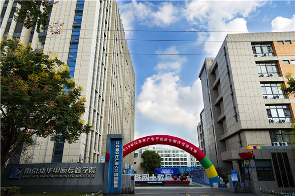 江蘇省第二屆廣告行業設計制作技能大賽在南京隆重開幕