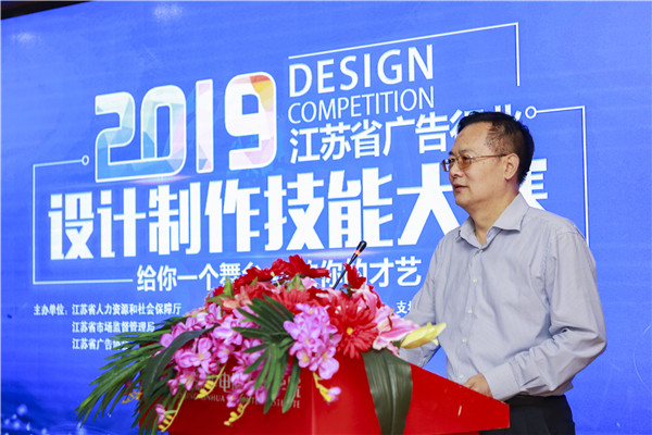 江蘇省第二屆廣告行業設計制作技能大賽在南京隆重開幕