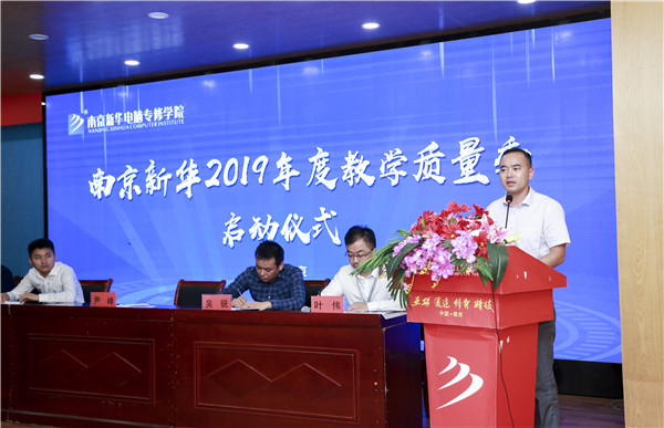 南京新華2019年教學(xué)質(zhì)量季啟動儀式隆重舉行！