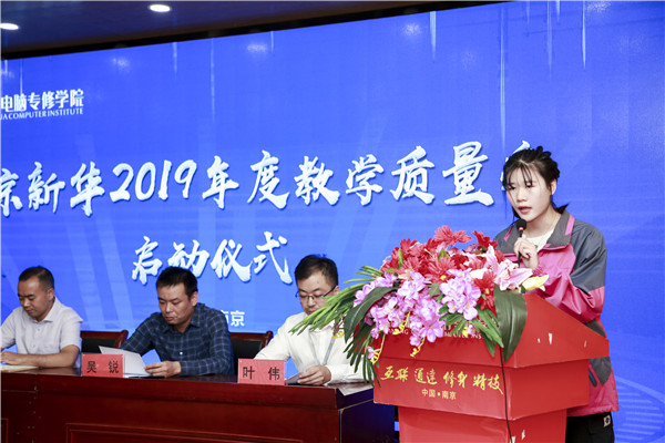 南京新華2019年教學(xué)質(zhì)量季啟動儀式隆重舉行！