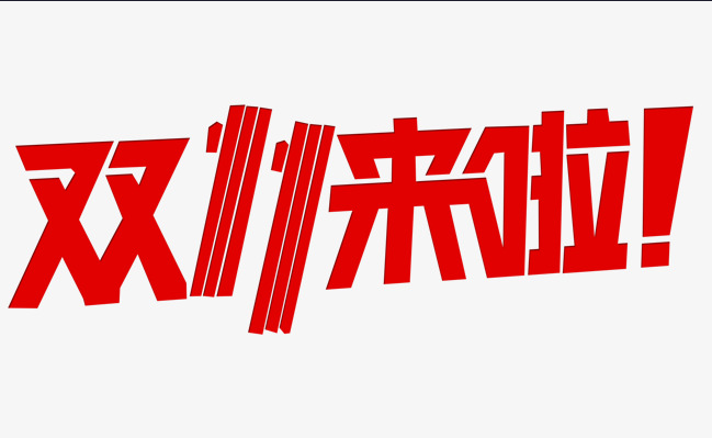 南新雙十一，技能狂歡節，越<a href=http://njxh.cn target=_blank class=infotextkey>專業</a>，越出色
