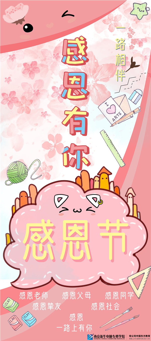 咻！前方為您發來南京新華“感恩有你”平面海報設計大賽的獲獎捷報啦！