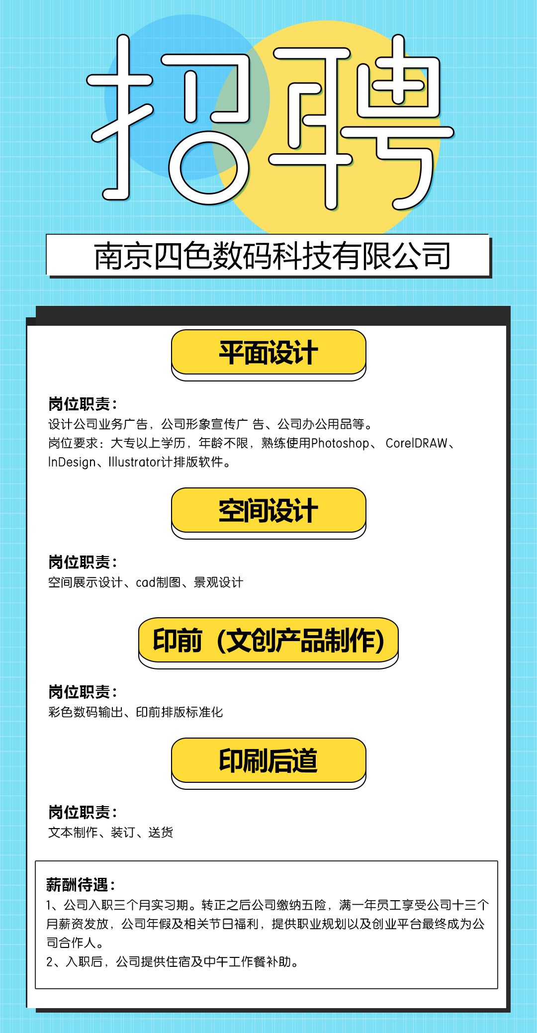 招賢納士，“職”等你來！
