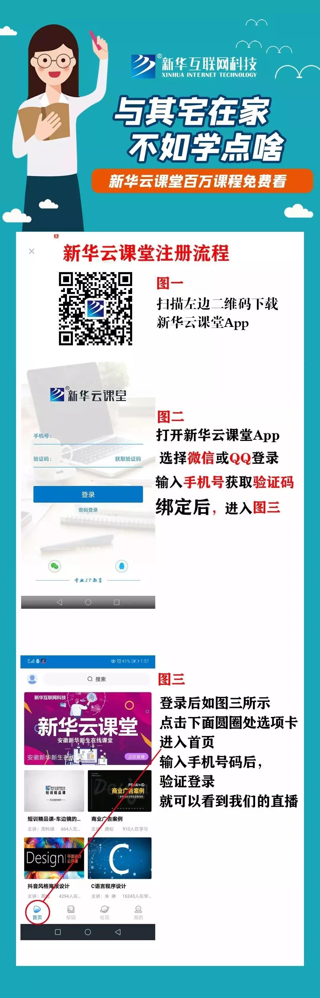 停課不停學(xué)，“云學(xué)習(xí)”開啟，看新華老師都在哪里備課