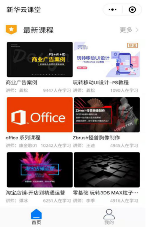 戰疫情—新華電腦新華云課堂聯合央視頻 為廣大學子定制免費課程