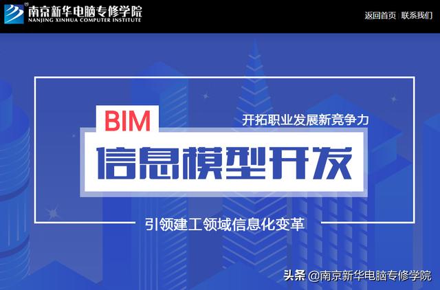 BIM前景怎么樣？南京BIM培訓(xùn)選哪家？