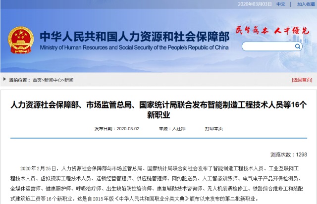 16個新職業發布，這些技能人才需求迫切你知道么？