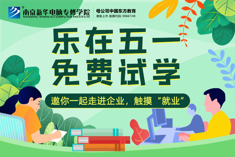 【試學限免】這個五一，感受科技的魅力，開啟沉浸式試學體驗！