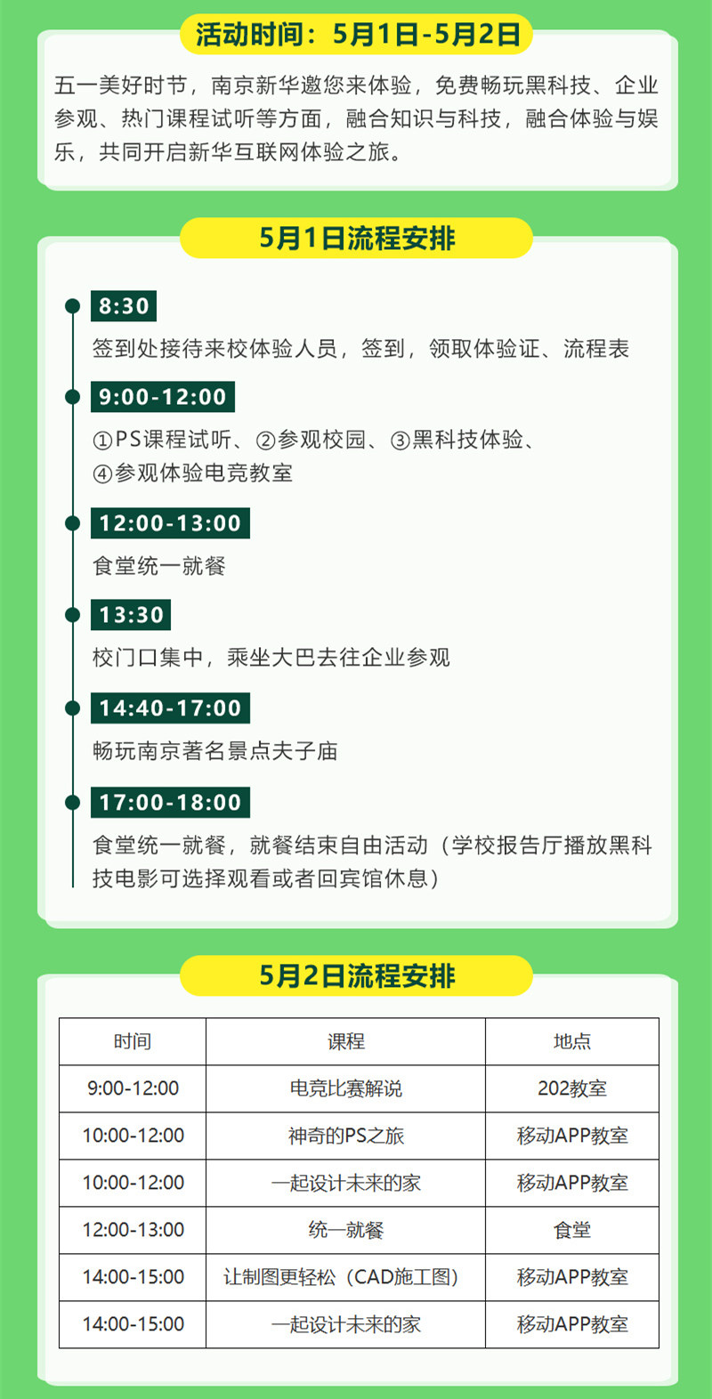 【試學限免】這個五一，感受科技的魅力，開啟沉浸式試學體驗！