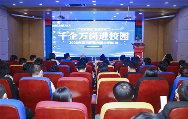 就業保障丨千企萬崗進校園，助力學子精準就業！