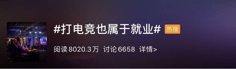 最新高校畢業(yè)生就業(yè)分類出爐 電子競技已列入就業(yè)！
