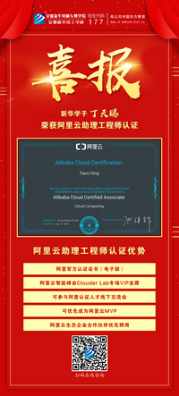 人生蛻變在新華，新華·阿里云精英集訓營圓滿結束！