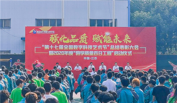 第十七屆全國數字科技藝術節總結表彰大會