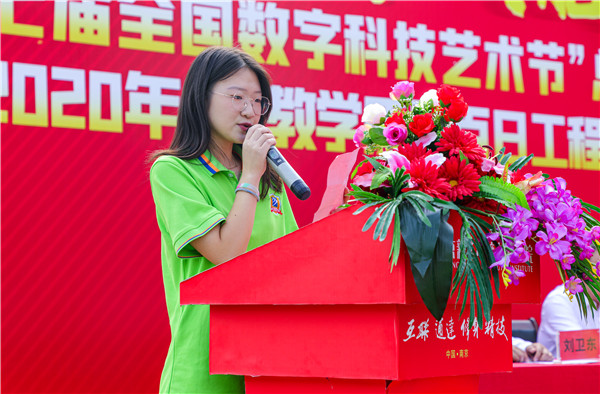 第十七屆全國數字科技藝術節總結表彰大會
