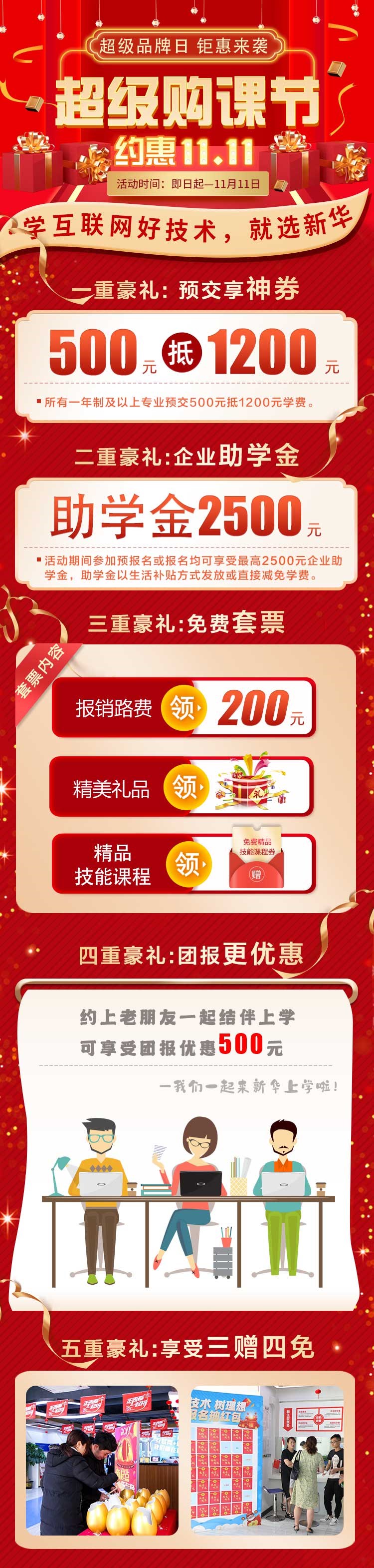 鉅惠雙11丨南京新華雙11購課狂歡節，瓜分千萬助學金！??！