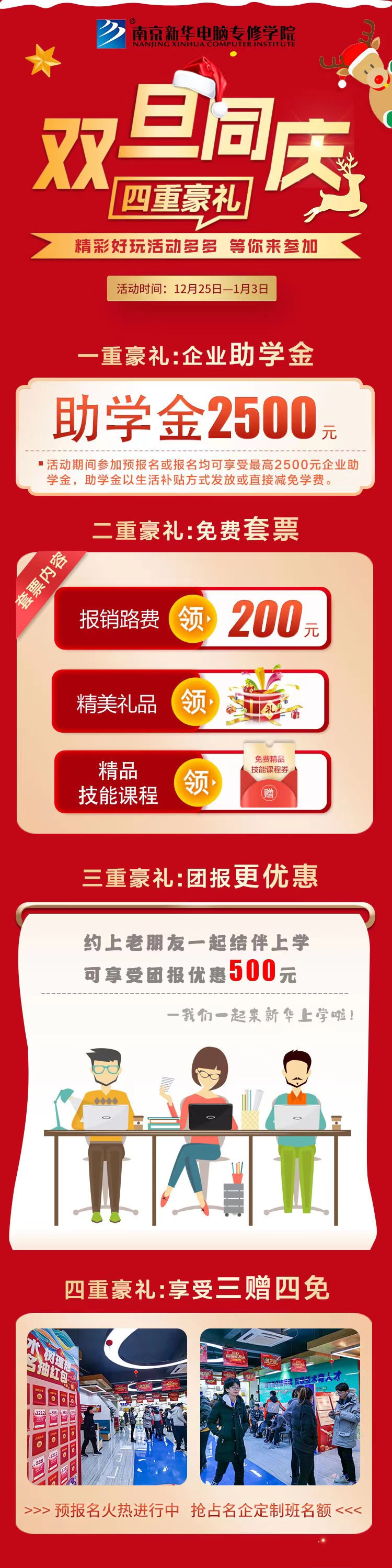 錯過了雙十二試學莫氣餒，“雙旦狂歡周”驚喜試學等著你！
