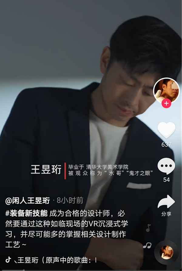 “水哥”王昱珩推薦新華VR環境藝術<a href=http://njxh.cn target=_blank class=infotextkey>專業</a>，助你成就技術人生