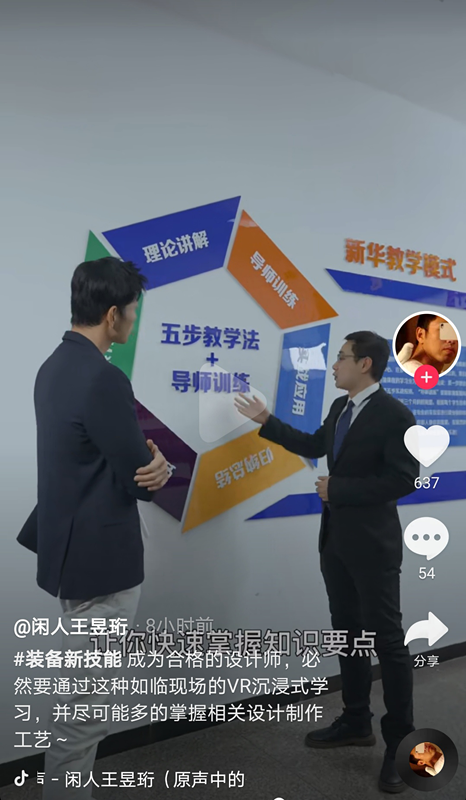 “水哥”王昱珩推薦新華VR環境藝術<a href=http://njxh.cn target=_blank class=infotextkey>專業</a>，助你成就技術人生
