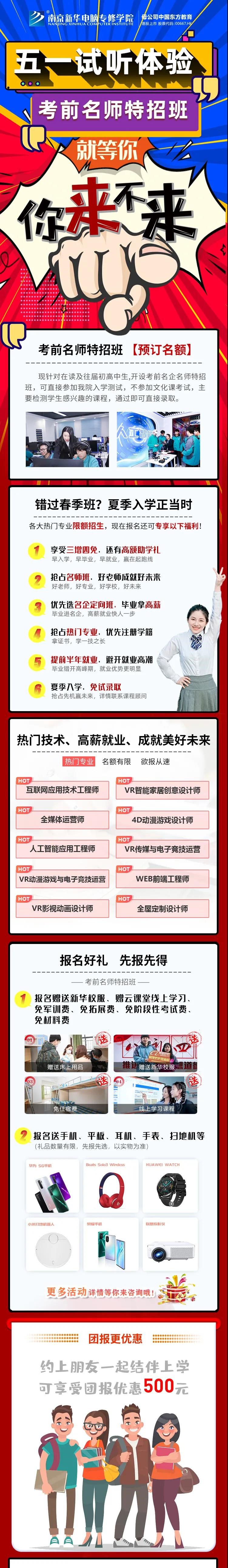 南京新華五一試學周，0元吃住學只等你來！