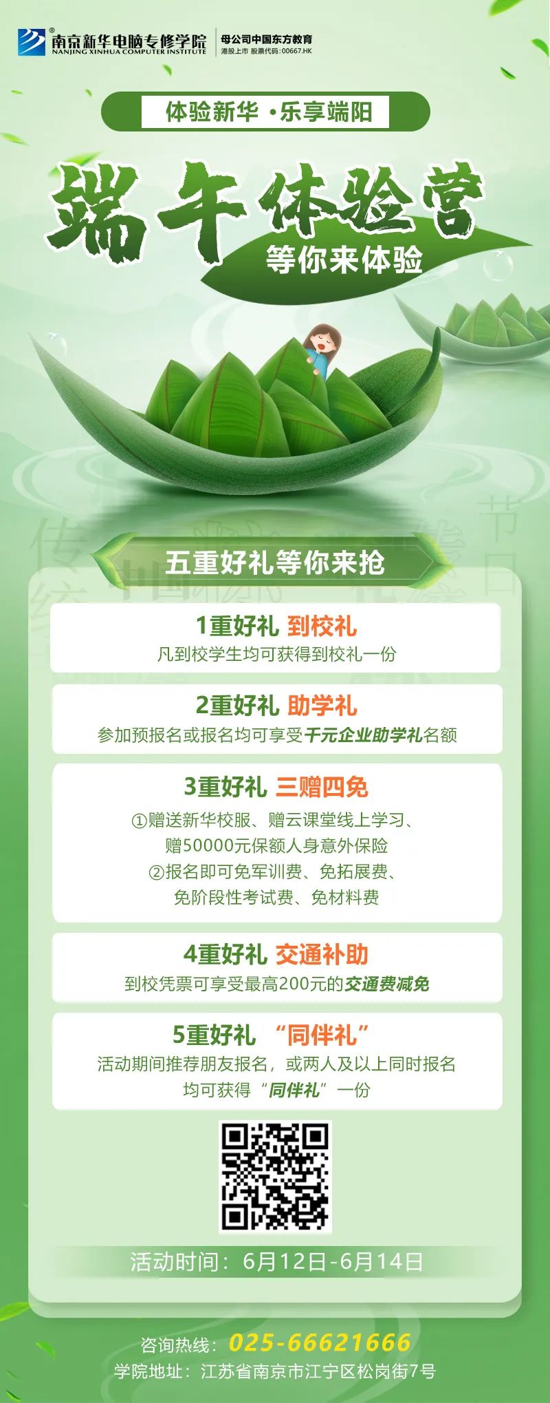端午來新華，“粽”享互聯網新科技！