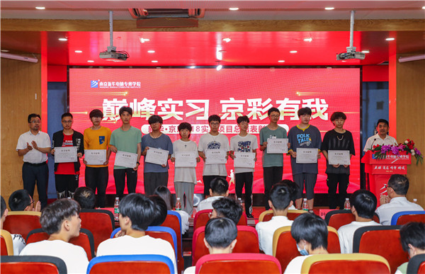巔峰實習(xí)，京彩有你 ——南京新華京東618實習(xí)項目總結(jié)與表彰大會圓滿結(jié)束