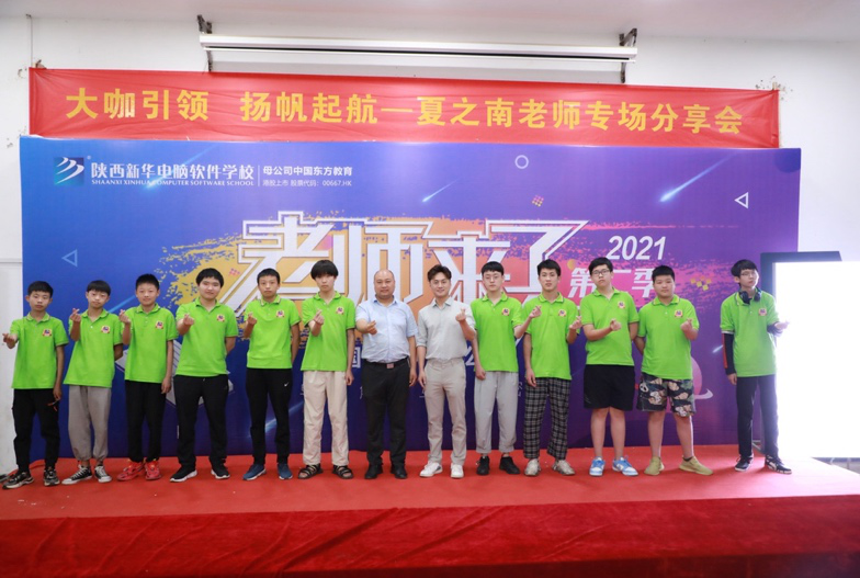 傳遞向上力量！新華電腦學?！独蠋焷砹恕?月繼續(xù)開講！