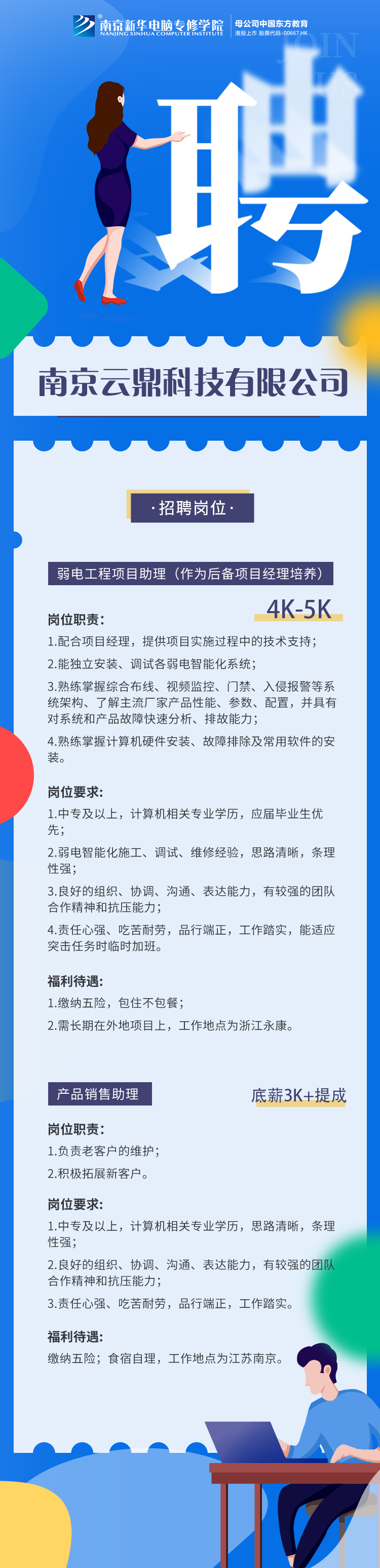 招賢納士，“職”等你來！