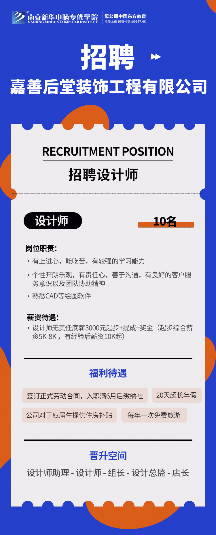 招賢納士，“職”等你來(lái)！
