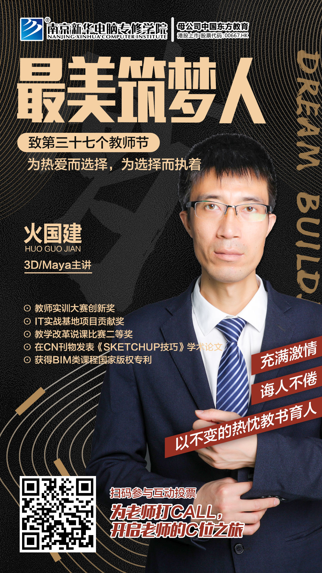 火國建老師，畢業于南京工業大學，長期致力于環境藝術，動漫設計、BIM相關方向的教學和培訓工作。