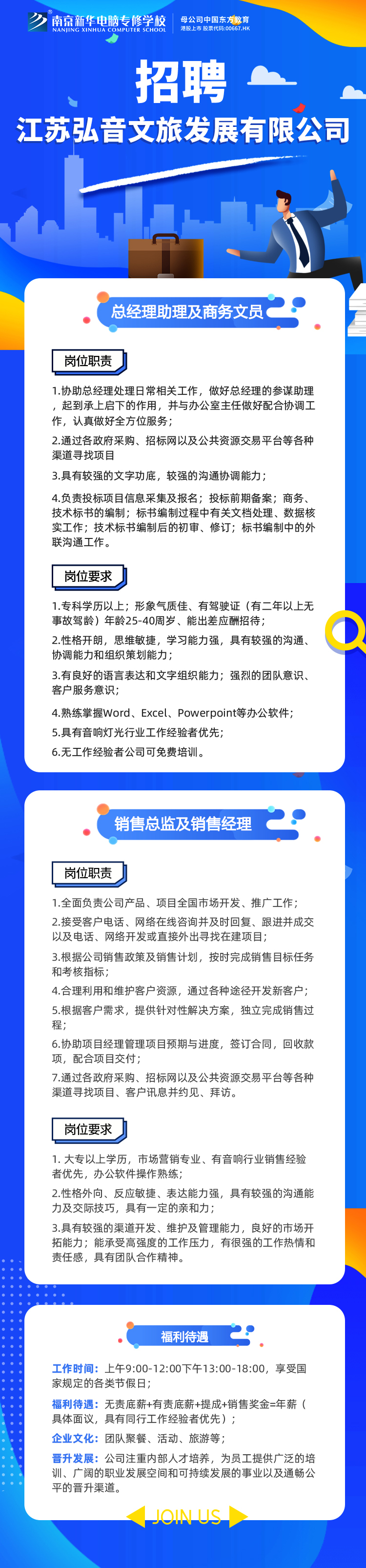 招賢納士，“職”等你來！