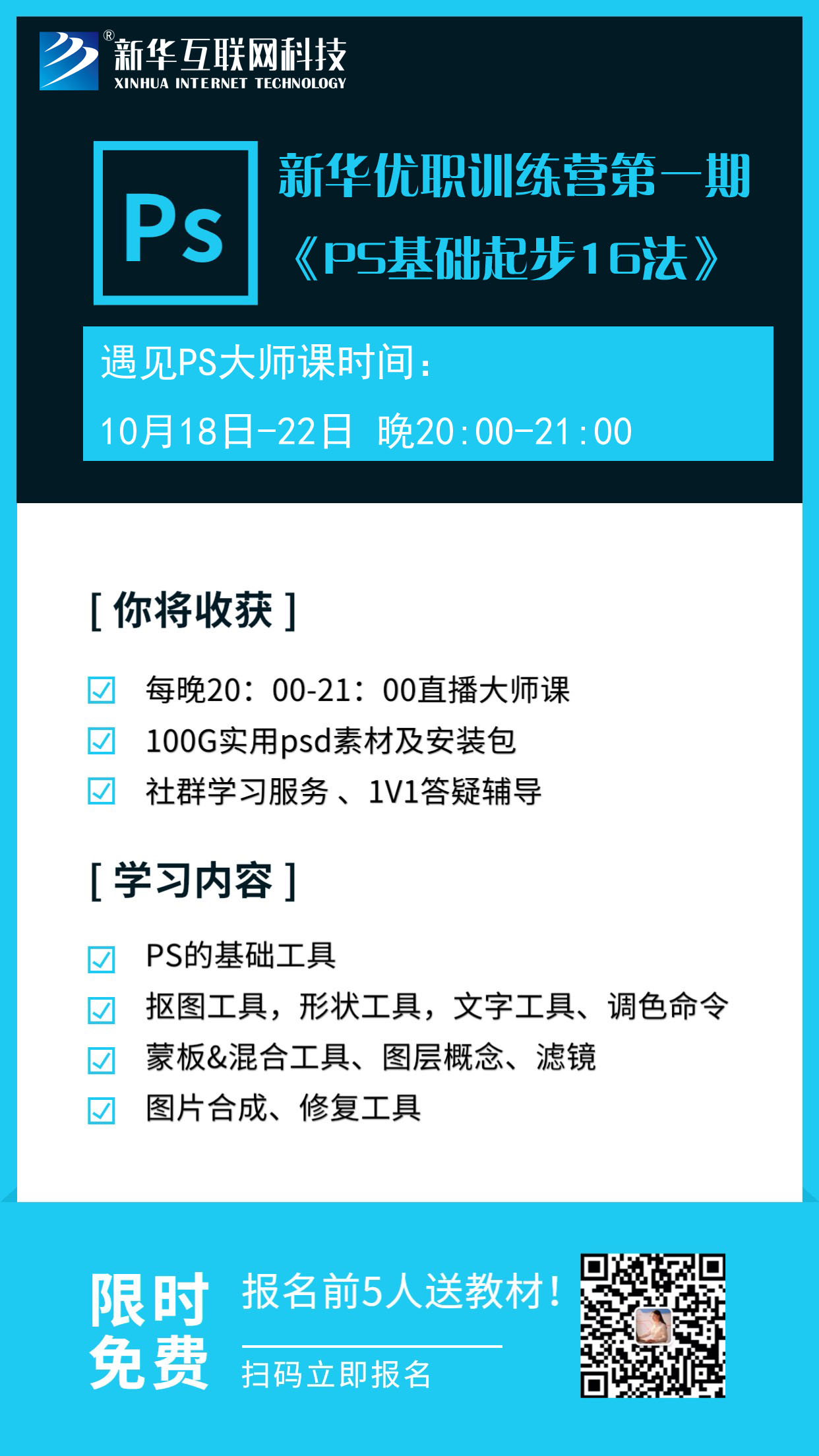 新華優職訓練營第一期開課拉！0元入營啦！