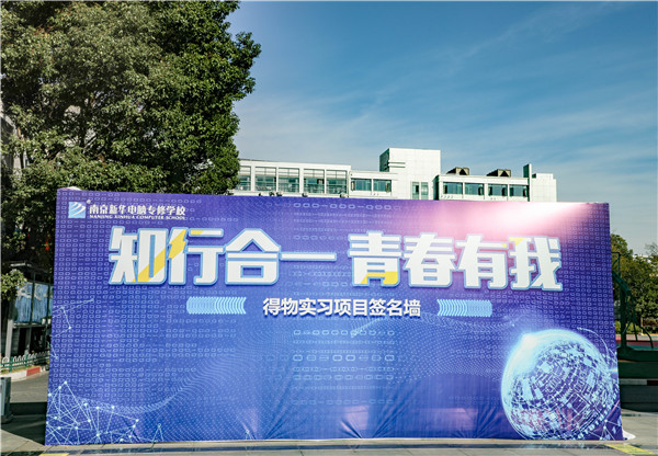 知行合一，青春有我|南京新華得物實(shí)習(xí)項(xiàng)目歡送儀式成功舉行！
