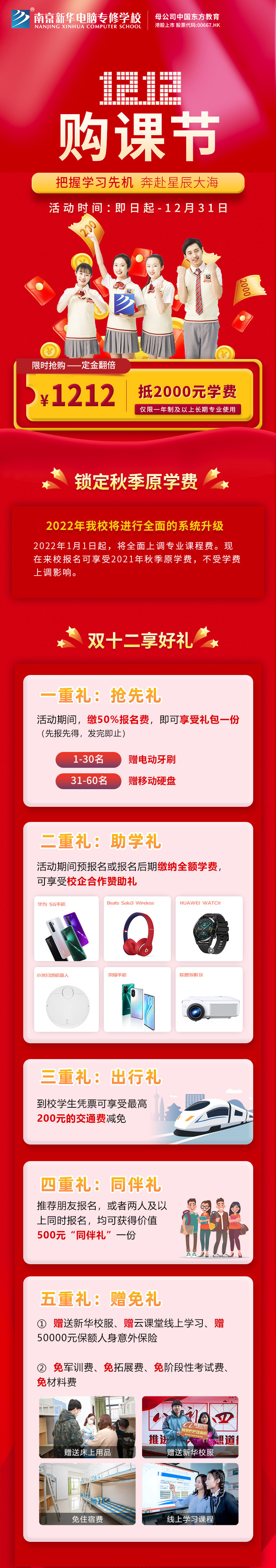 南京新華雙12活動已就位，速速來看！