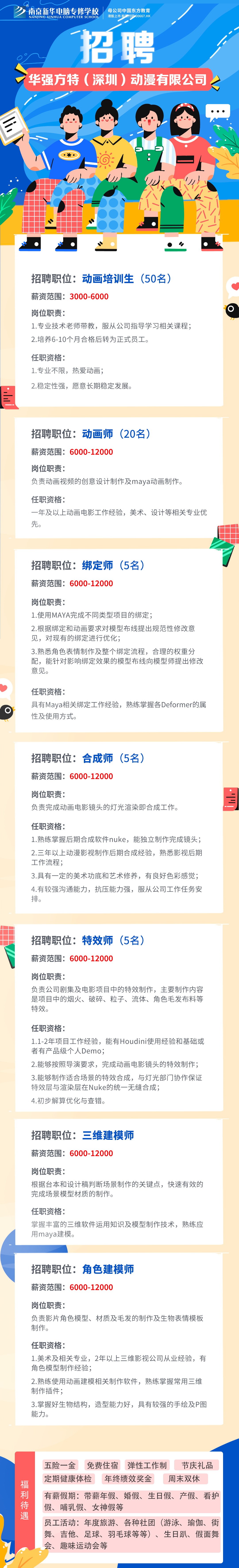 招賢納士，“職”等你來！