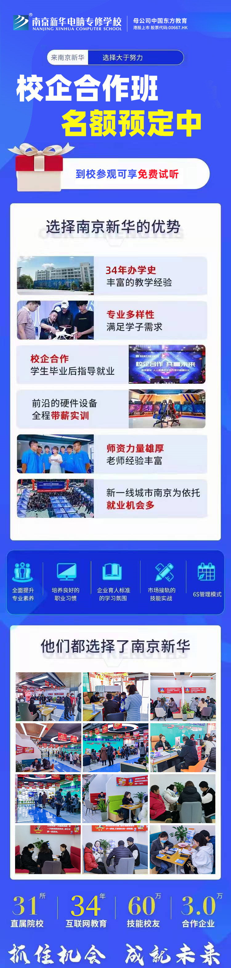 南京新華電腦專修學(xué)院校企合作班開(kāi)班啦！