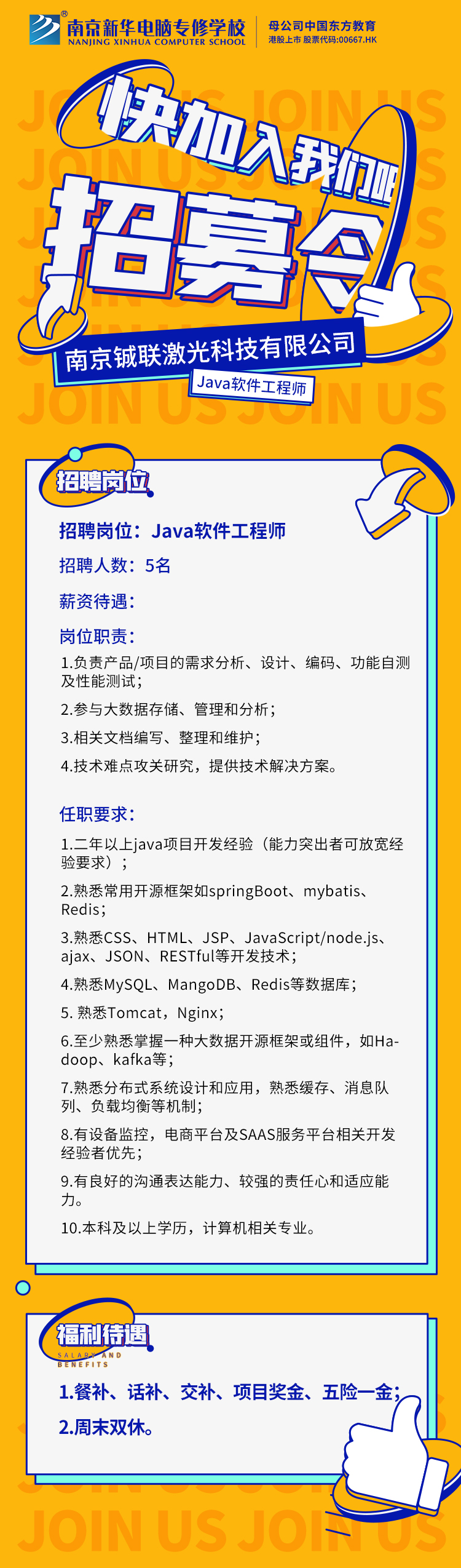 招賢納士，“職”等你來！