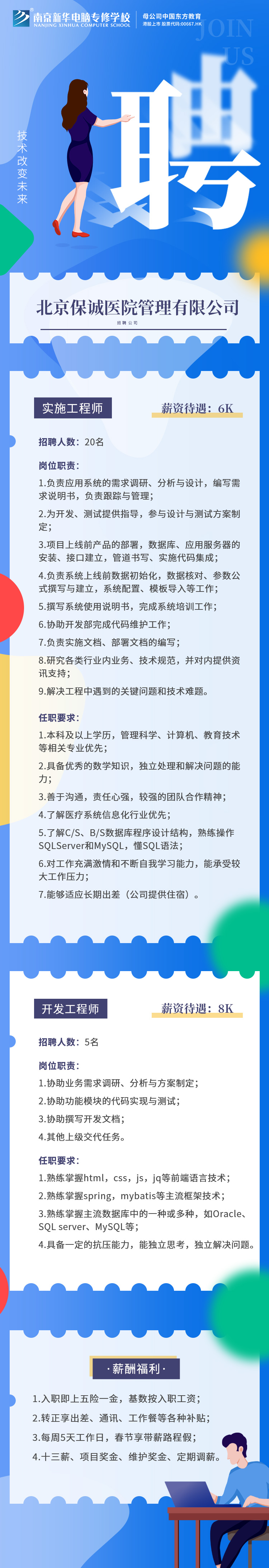 招賢納士，“職”等你來！