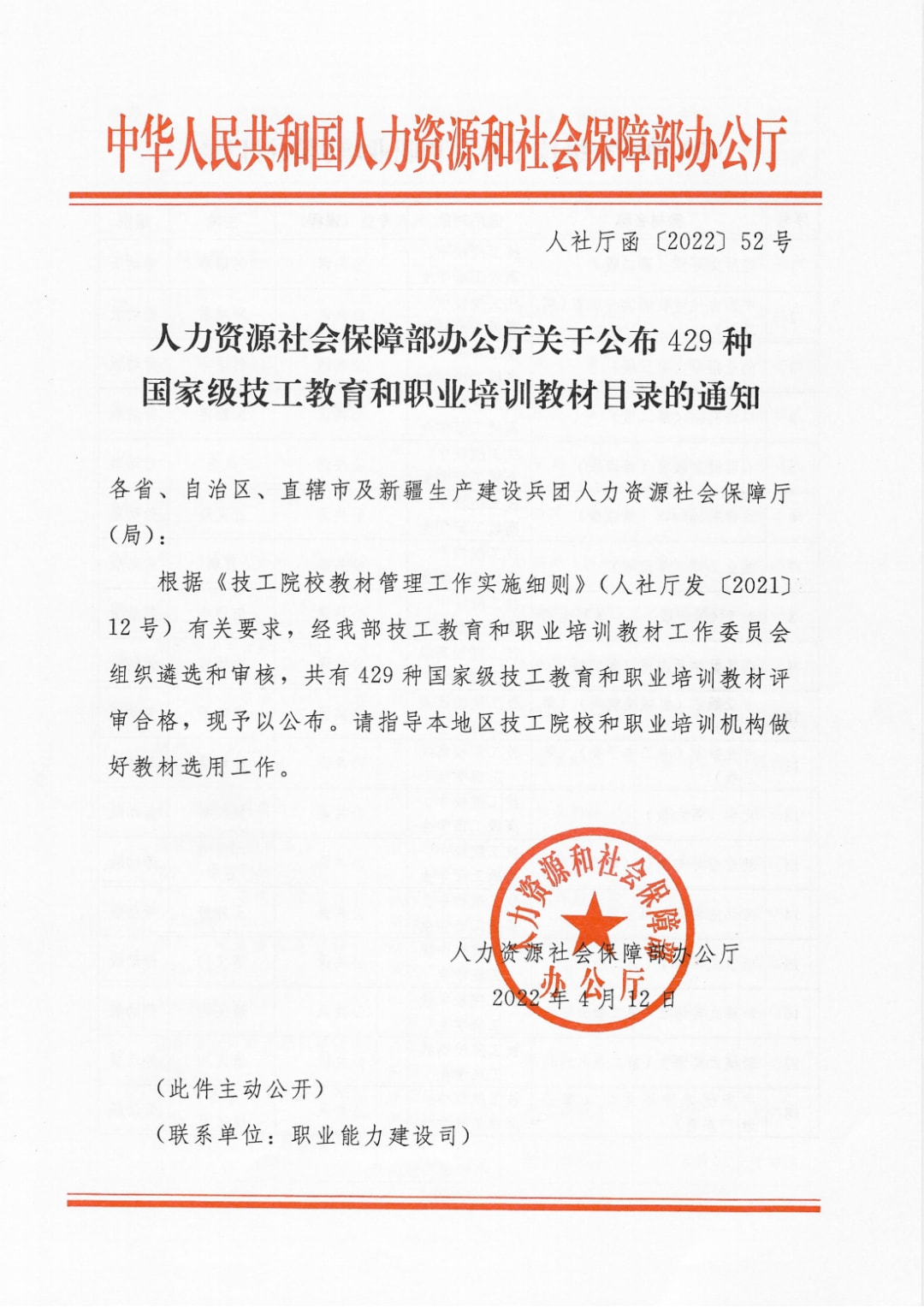 【喜報】 新華互聯網科技多本教材入選國家級技工教育和職業培訓教材目錄！