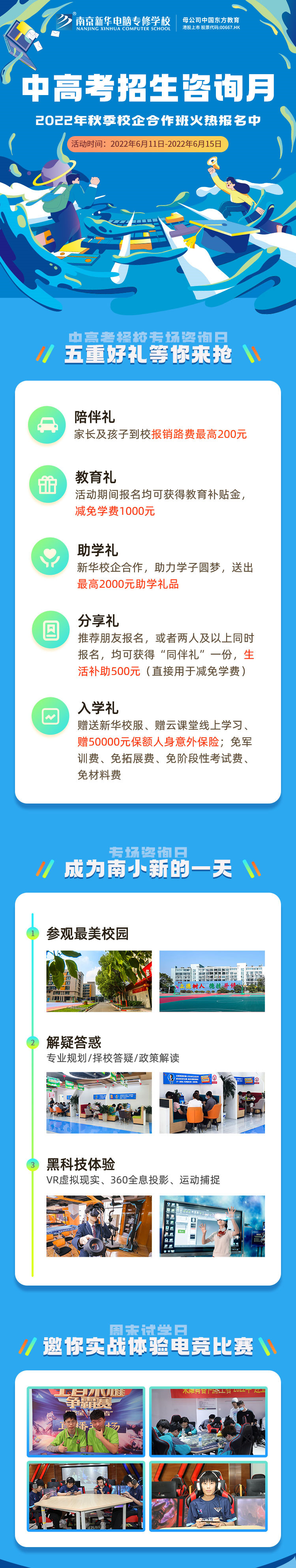 中高考生們看過來！南京新華中高考招生咨詢月正式開啟