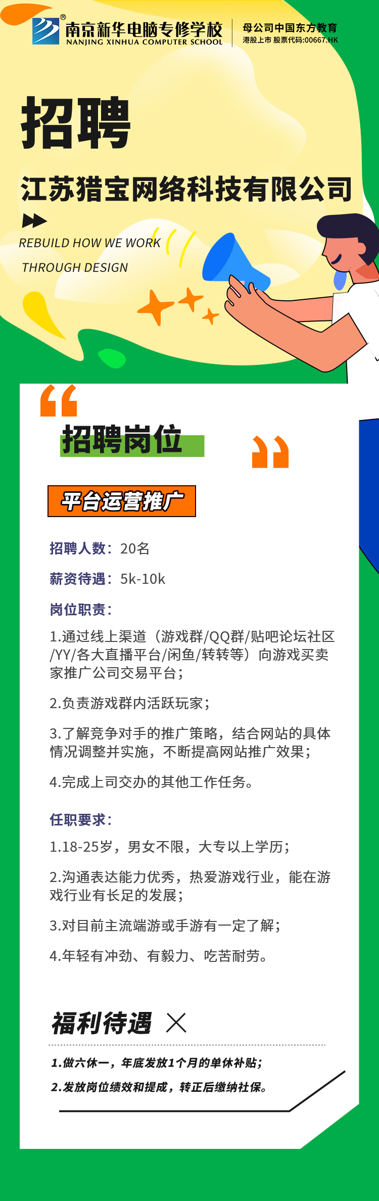 招賢納士，“職”等你來！