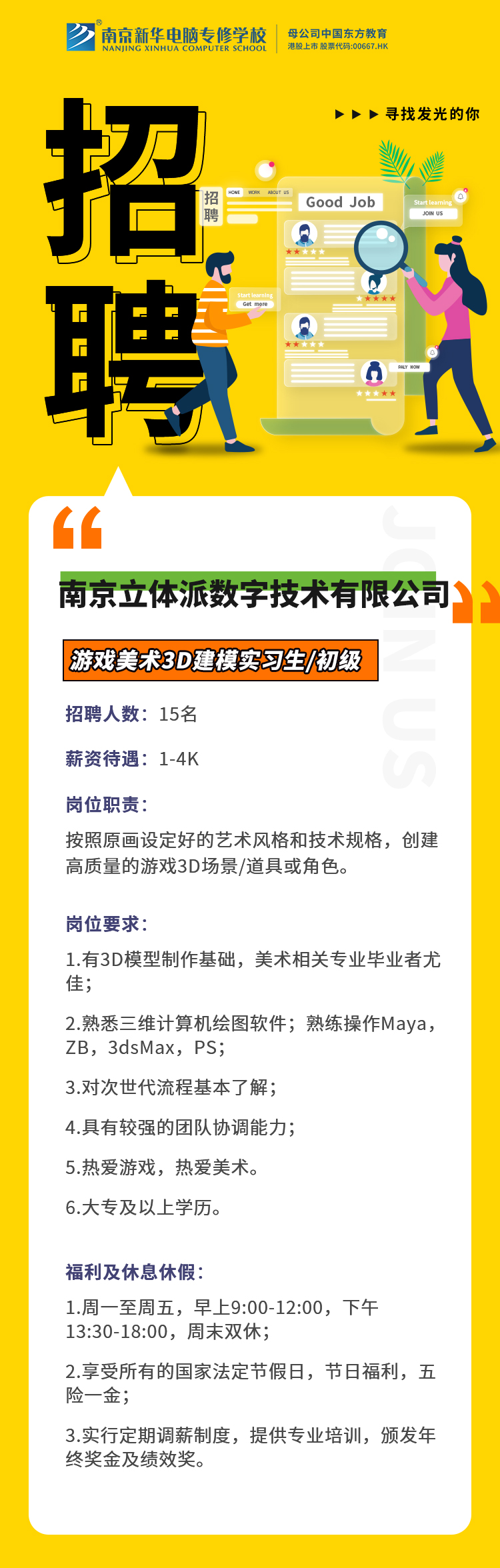 招賢納士，“職”等你來！